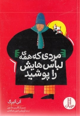 مردی که همه ی لباس هایش را پوشید